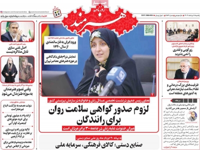 روزنامه هنرمند