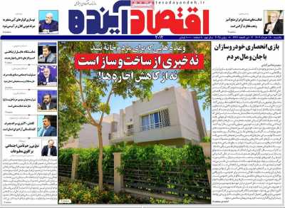 روزنامه اقتصاد آینده