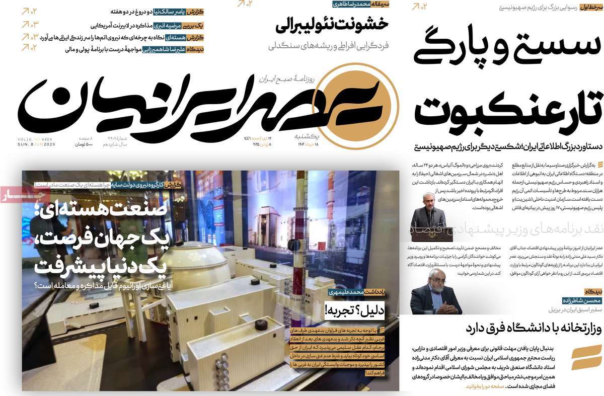 روزنامه عصر ایرانیان