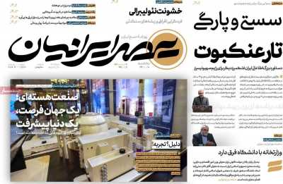 روزنامه عصر ایرانیان