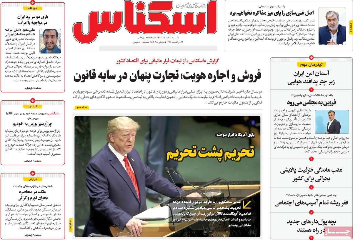 روزنامه اسکناس