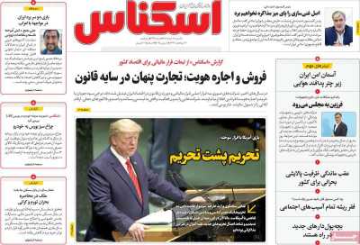 روزنامه اسکناس