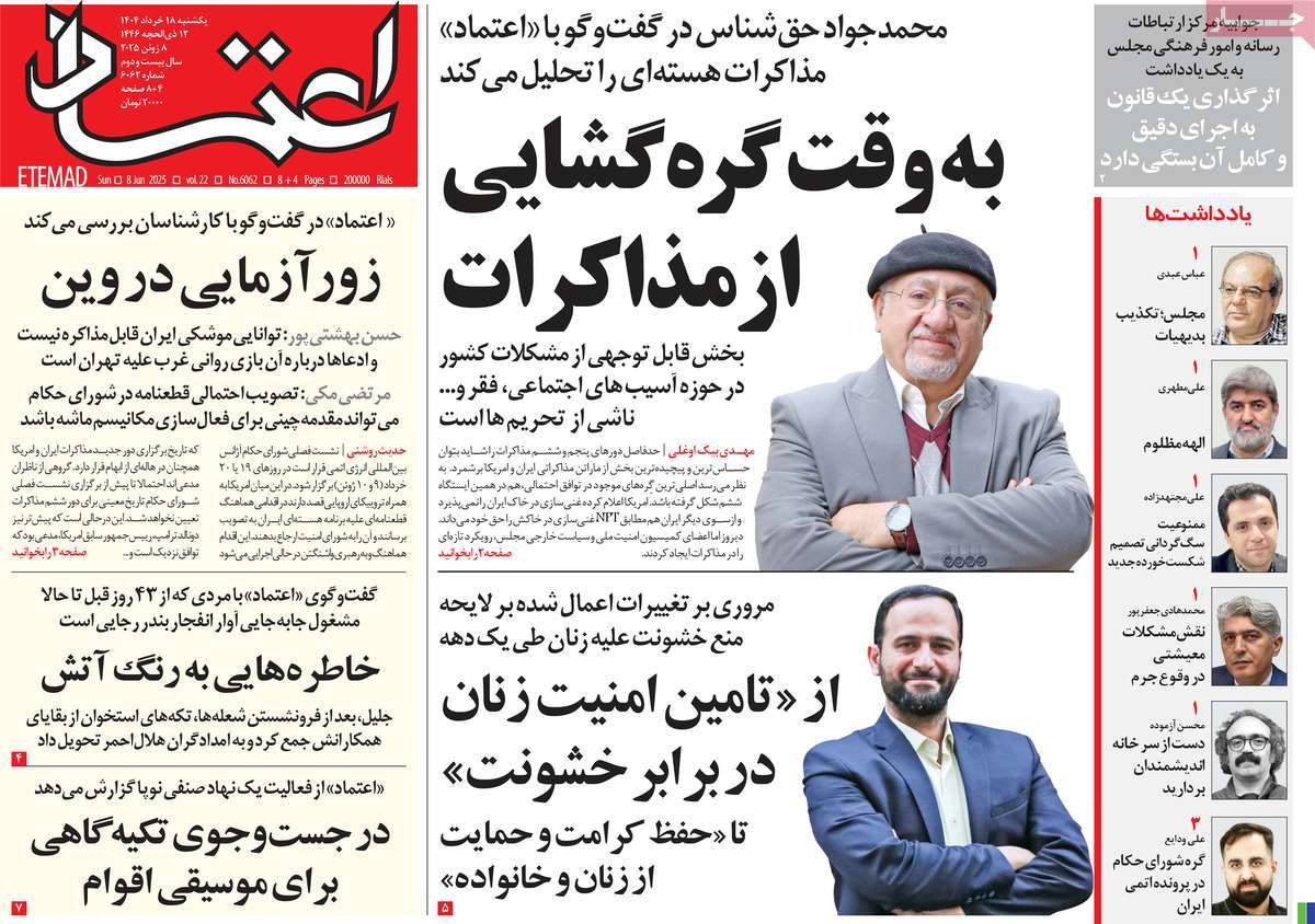 روزنامه اعتماد