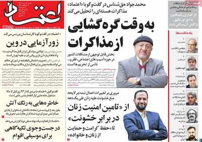 روزنامه اعتماد