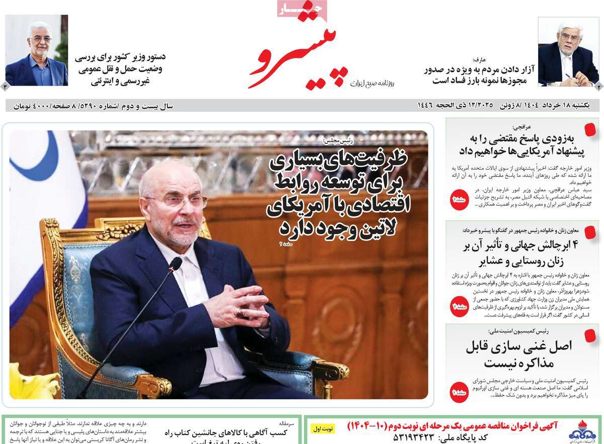 روزنامه پیشرو
