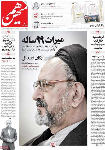 روزنامه هم میهن