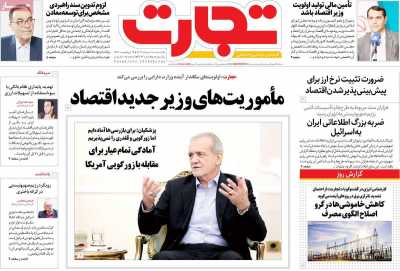 روزنامه تجارت