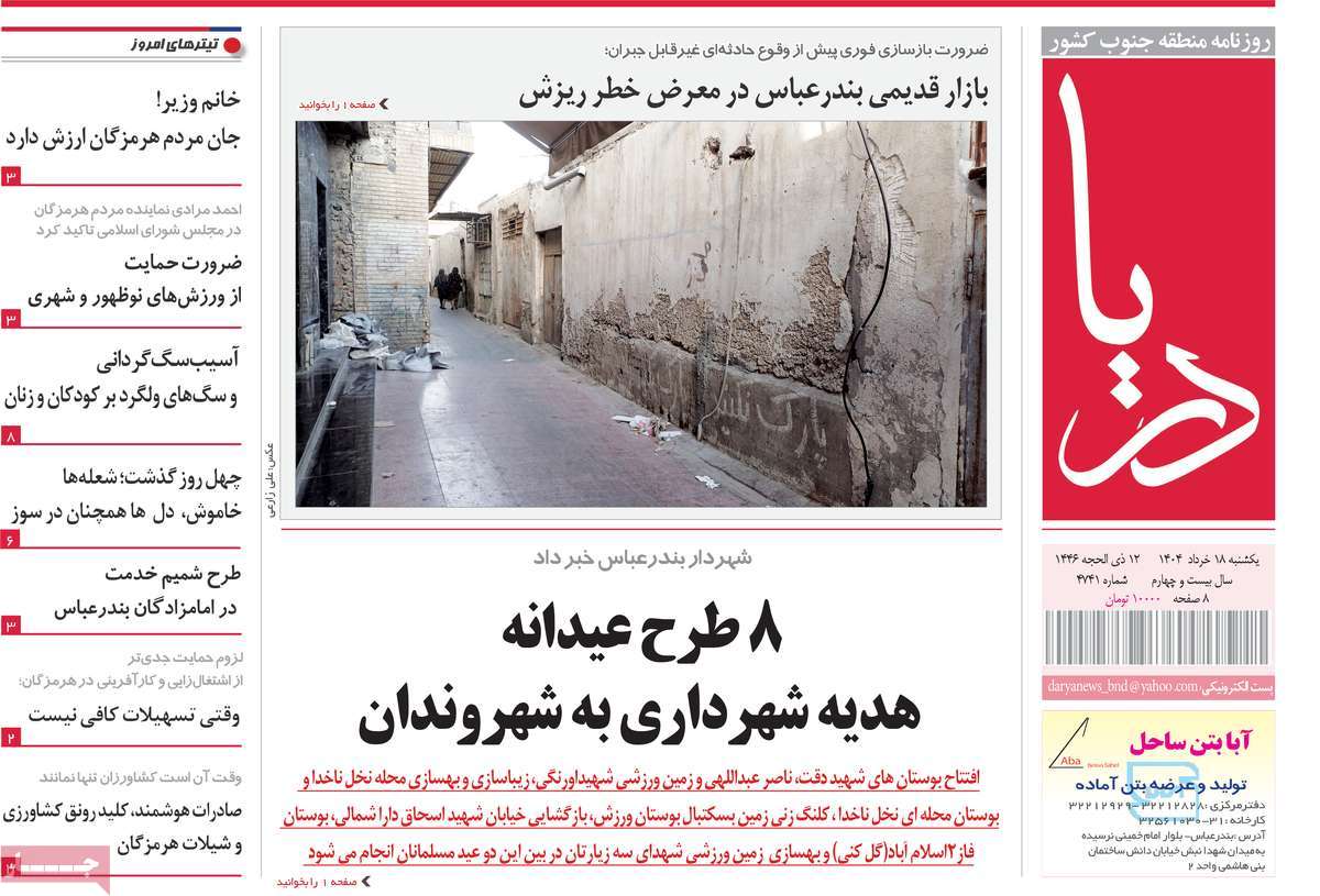 روزنامه دریا
