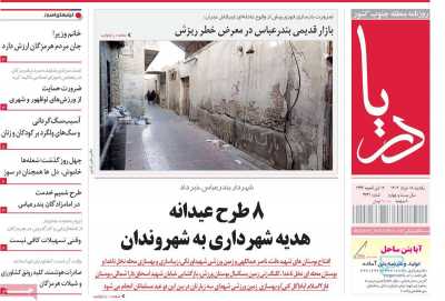 روزنامه دریا