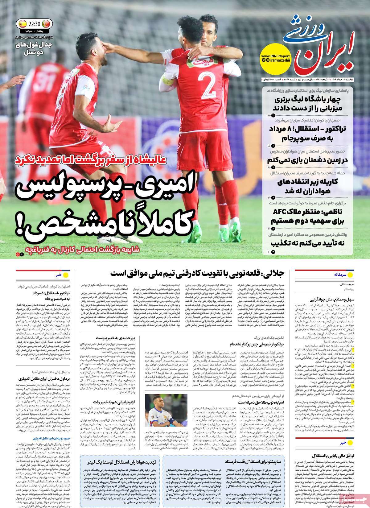 روزنامه ایران ورزشی