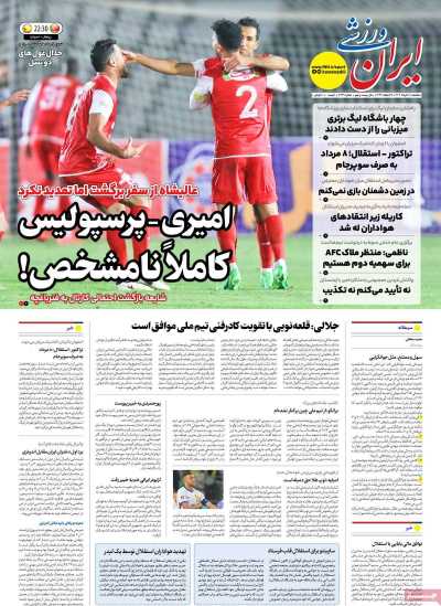 روزنامه ایران ورزشی