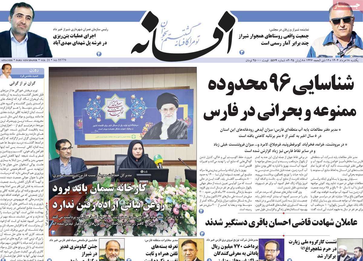 روزنامه افسانه