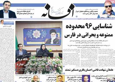 روزنامه افسانه