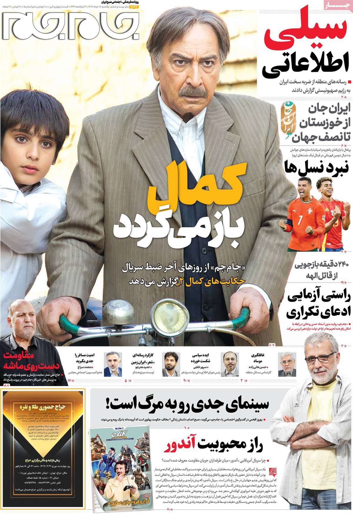 روزنامه جام جم