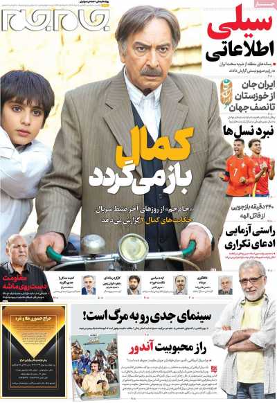 روزنامه جام جم