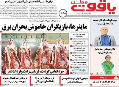روزنامه یاقوت وطن