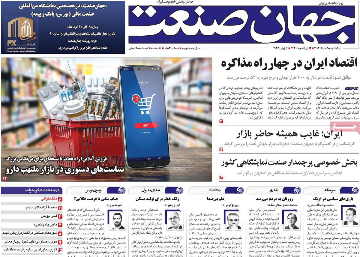 روزنامه جهان صنعت