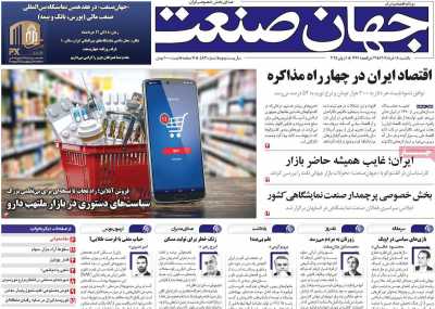 روزنامه جهان صنعت
