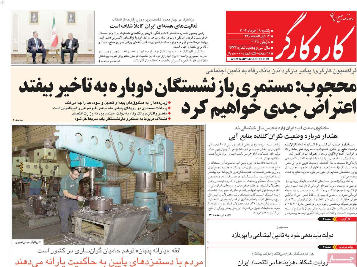 روزنامه کار و کارگر