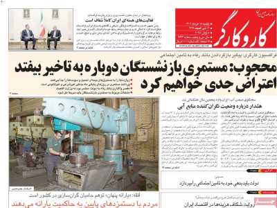 روزنامه کار و کارگر