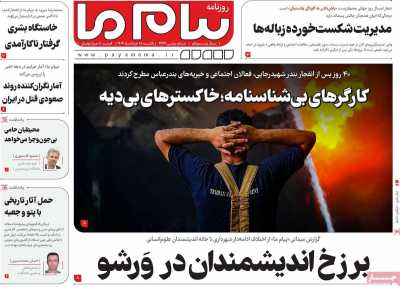 روزنامه پیام ما