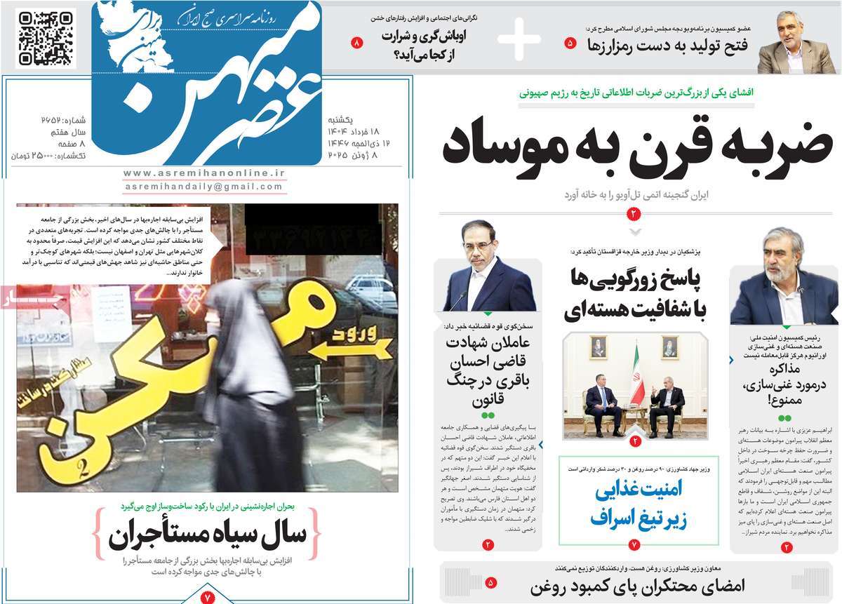 روزنامه عصرمیهن