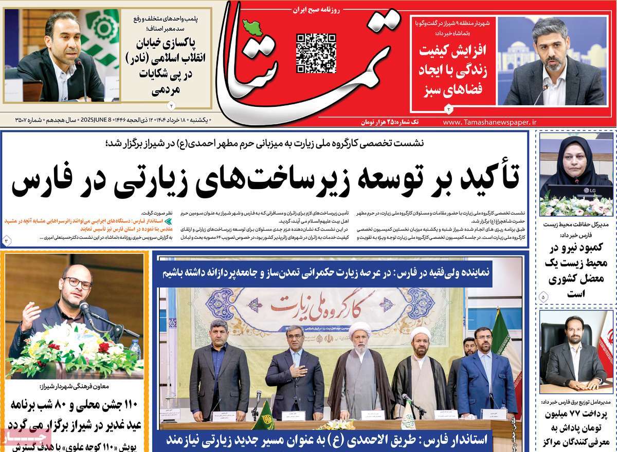 روزنامه تماشا (فارس)
