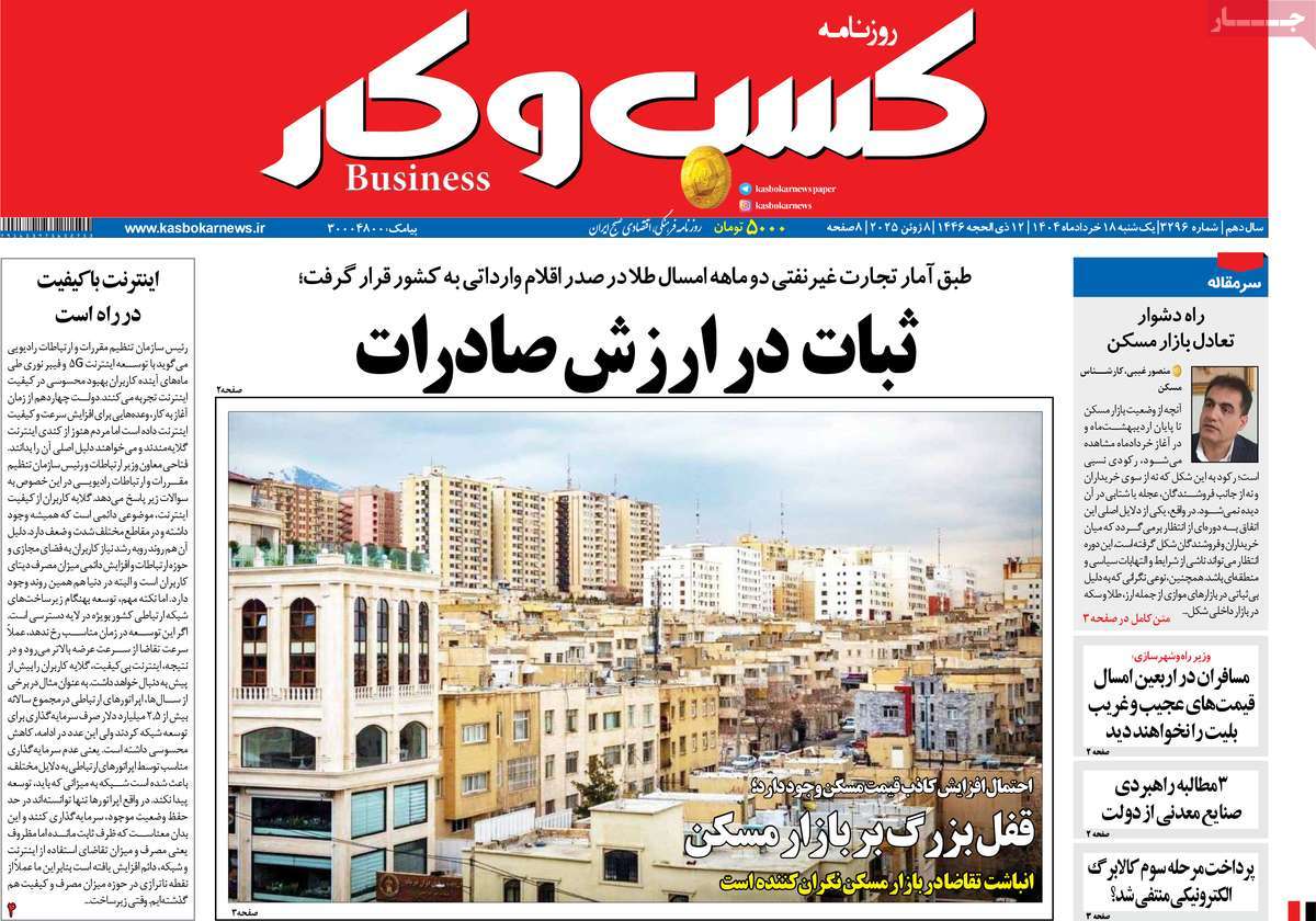 روزنامه کسب و کار