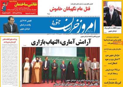 روزنامه امروز خراسان جنوبی