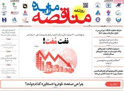 روزنامه مناقصه مزایده