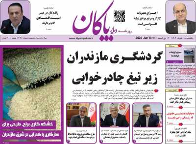 روزنامه دیار پاکان