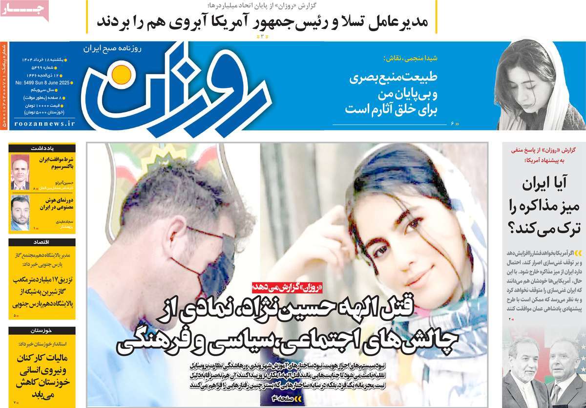 روزنامه روزان