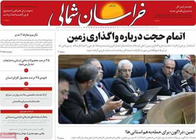 روزنامه خراسان شمالی