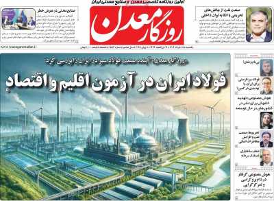روزنامه روزگار معدن