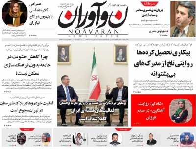روزنامه نوآوران