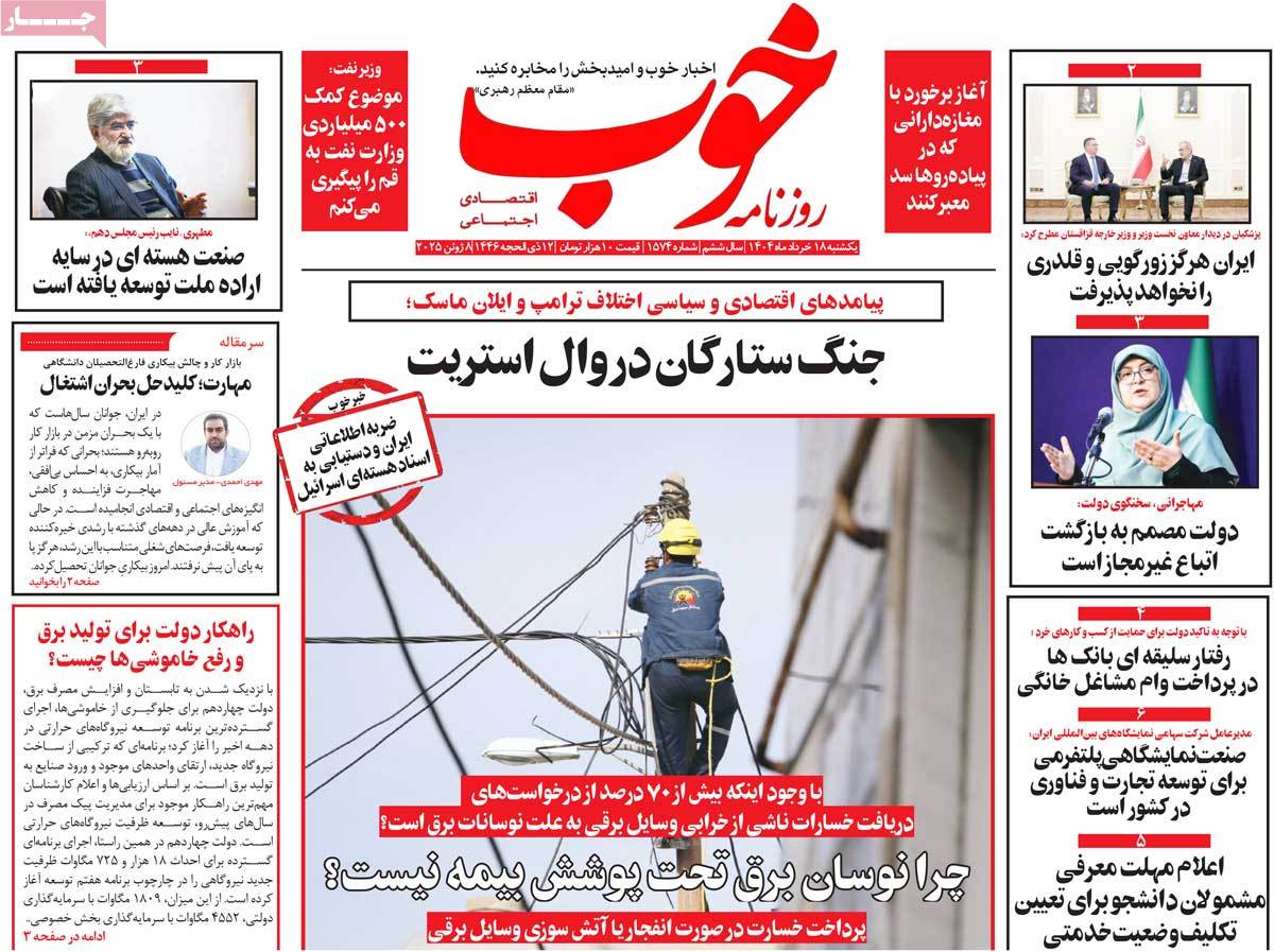 روزنامه خوب