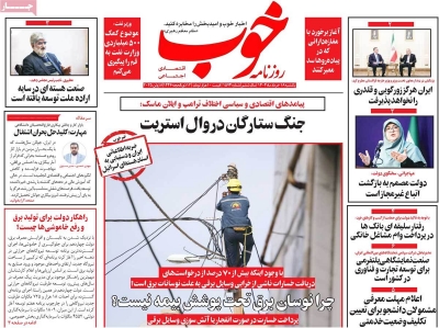 روزنامه خوب