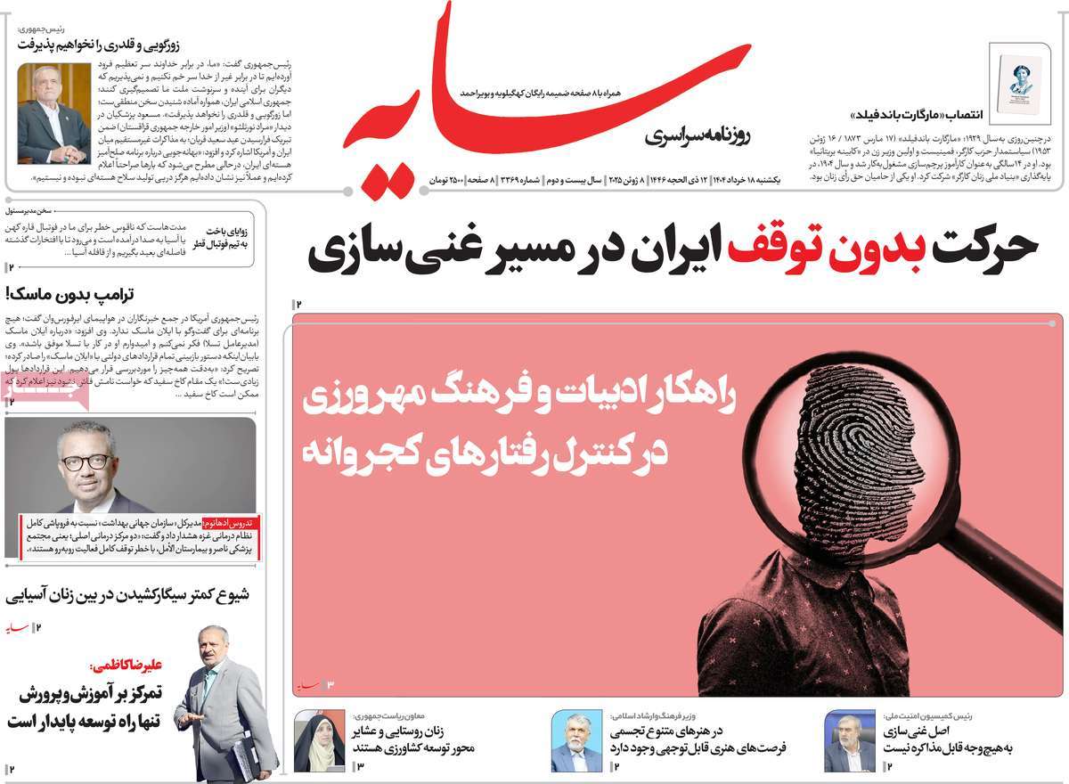 روزنامه سایه