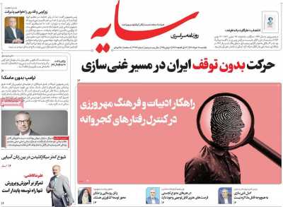 روزنامه سایه