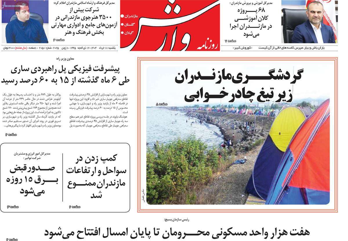 روزنامه وارش