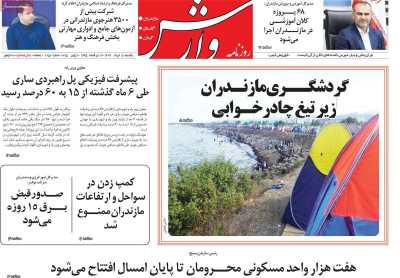 روزنامه وارش