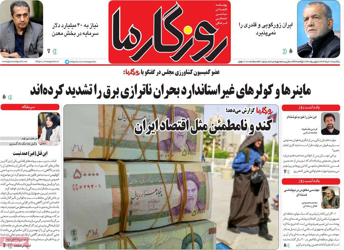 روزنامه روزگار ما