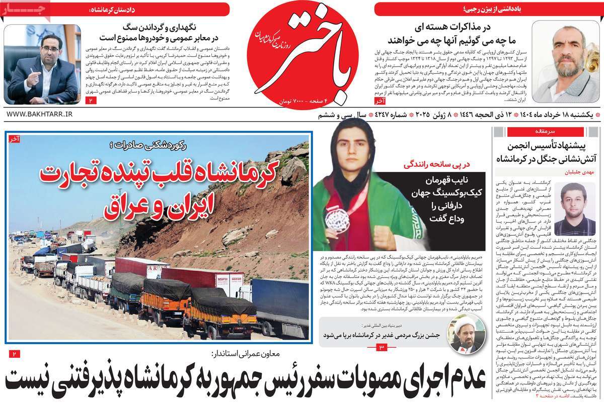 روزنامه باختر