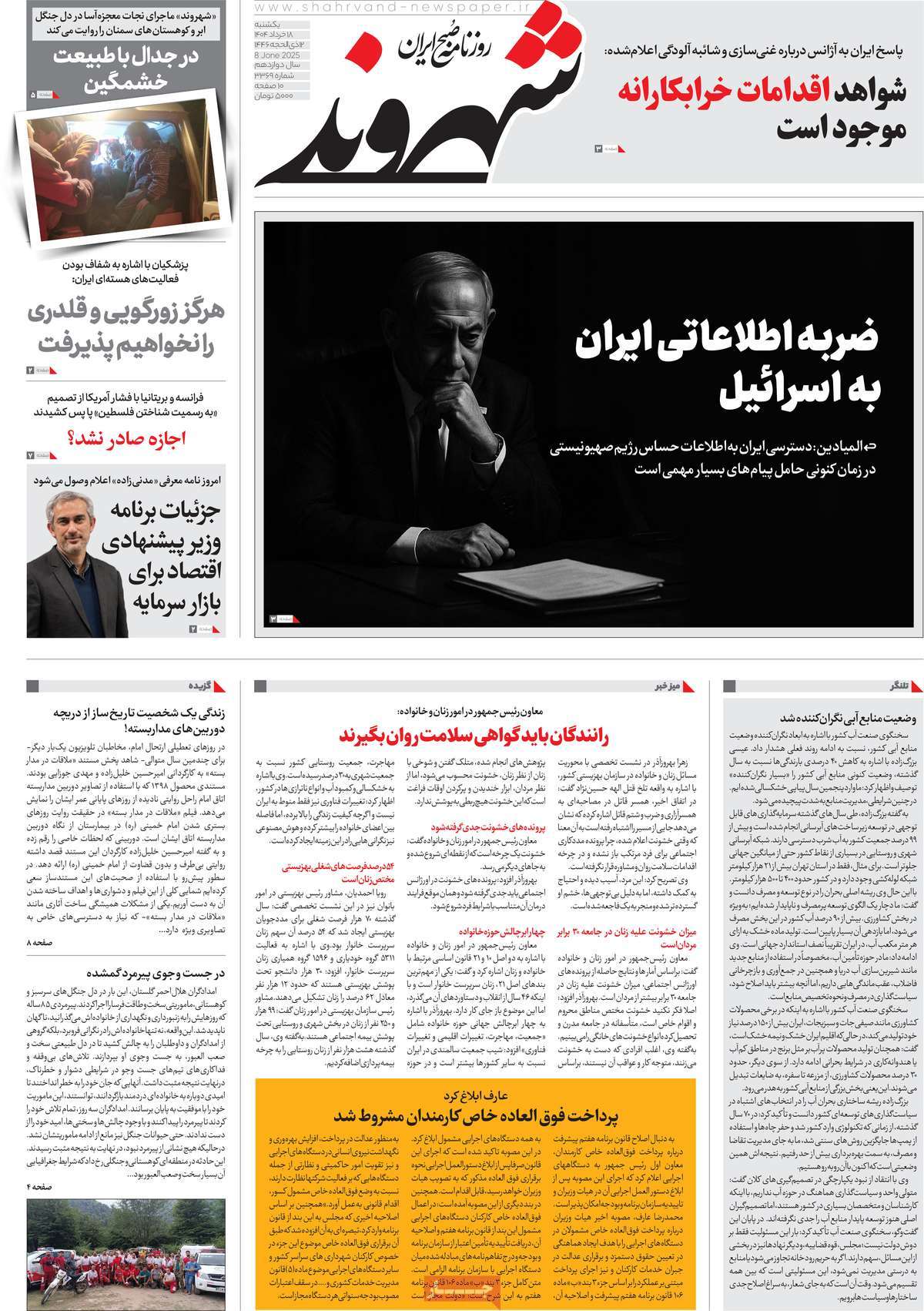 روزنامه شهروند