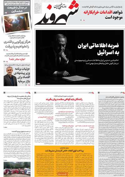 روزنامه شهروند