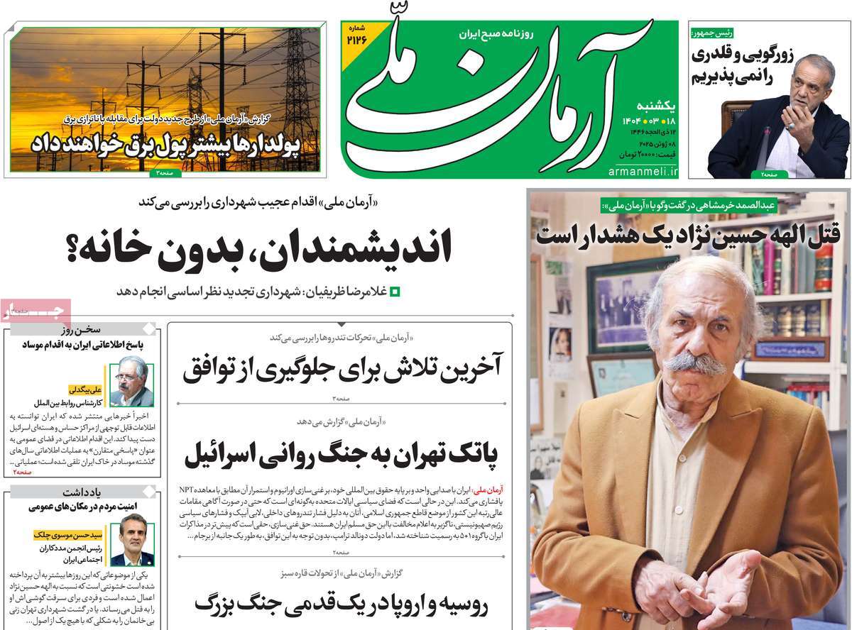 روزنامه آرمان ملی