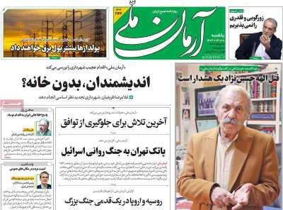 روزنامه آرمان ملی