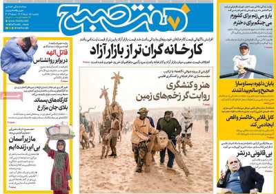 روزنامه هفت صبح