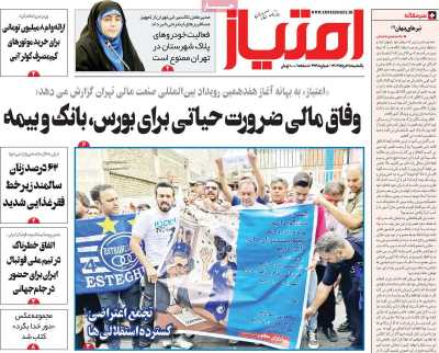 روزنامه امتیاز