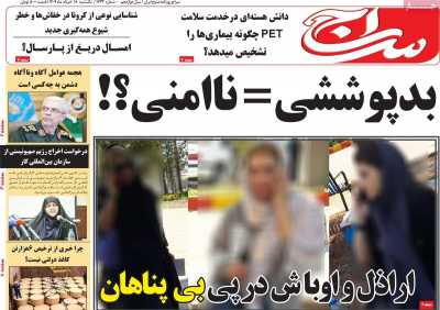 روزنامه سراج